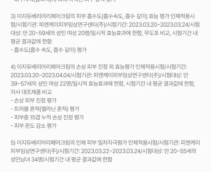 [10분진정] 이지듀 베리어 리페어 보습케어 크림 50ml 상세페이지 16